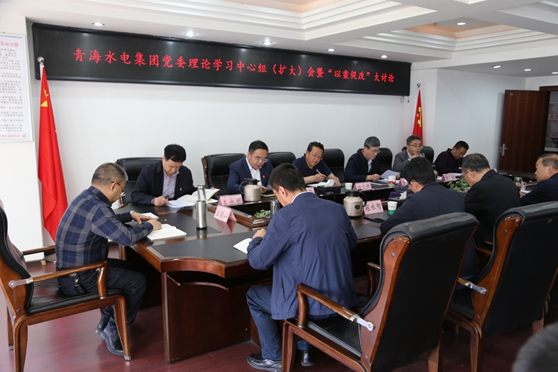 青海水電集團黨委召開理論學(xué)習(xí)中心組（擴大）會暨“以案促改”專項大討論專題會議.jpg